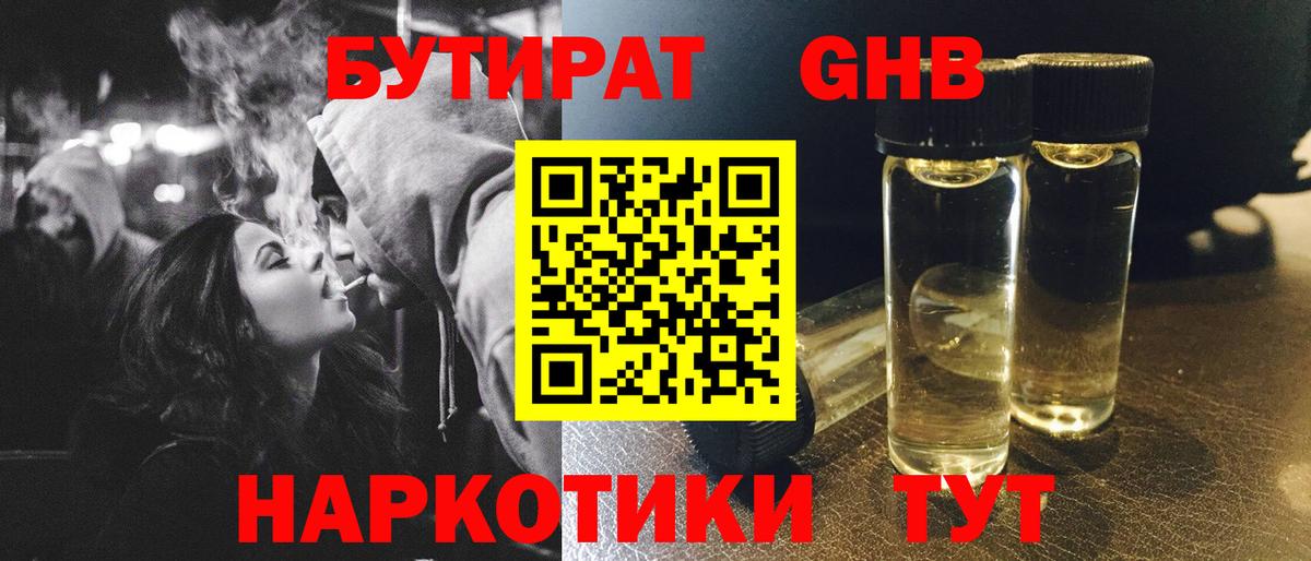 Бутират  Вход с VPN  Кашира  БУТИРАТ BDO 