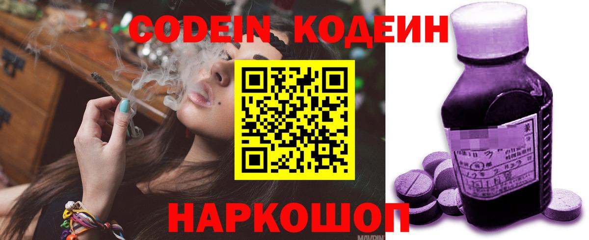 Кодеиновый сироп Lean напиток Lean (лин)  Вход с VPN  Кашира 