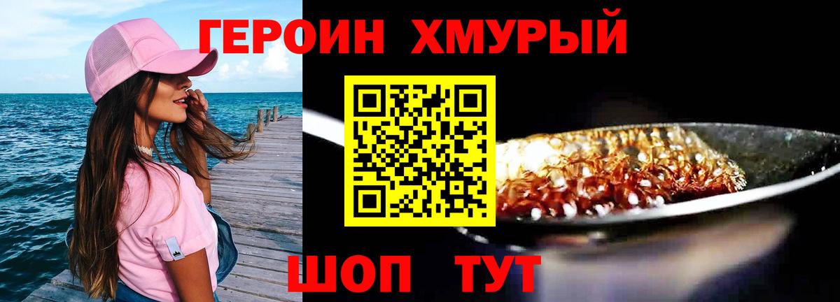 ГЕРОИН VHQ Кашира