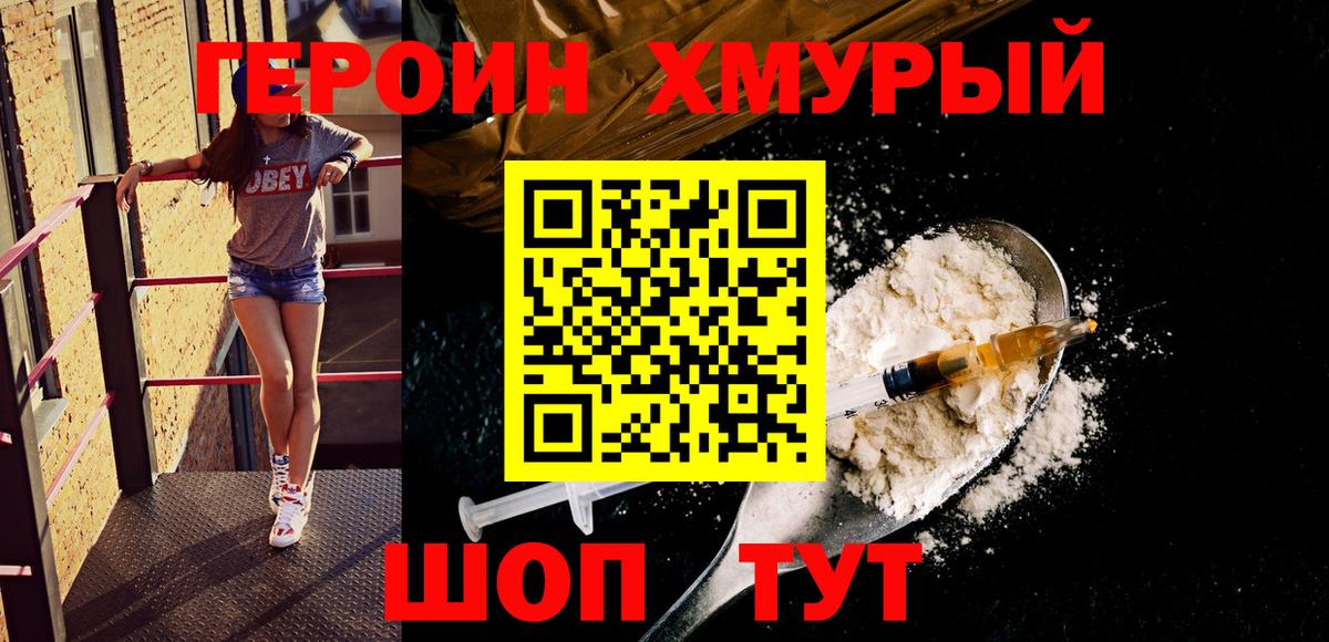 ГЕРОИН Афган  Вход с VPN  Героин  Кашира 