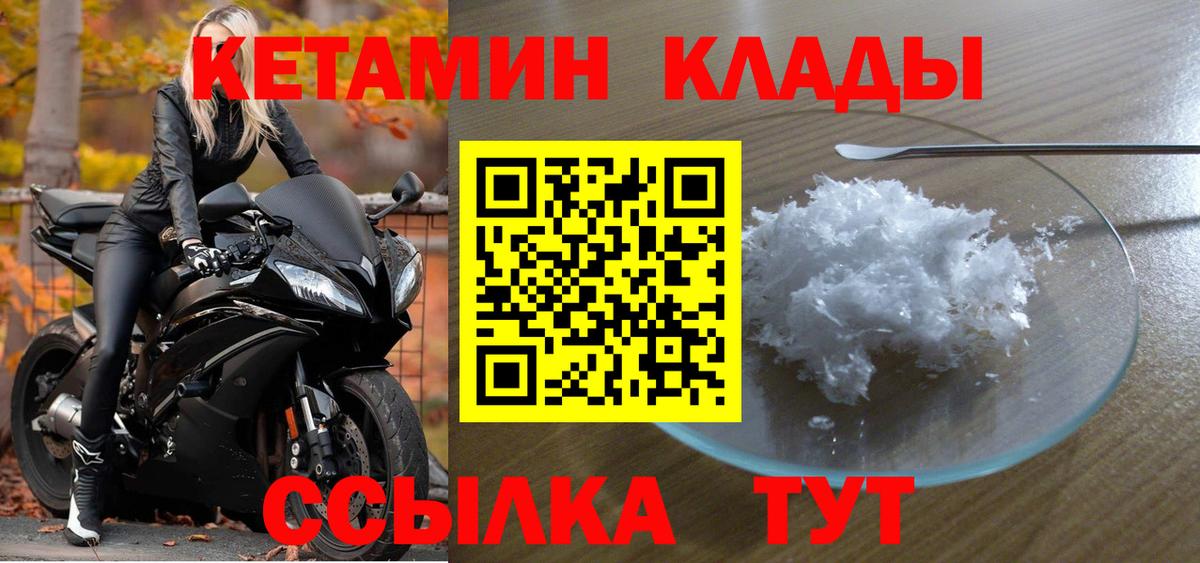 КЕТАМИН ketamine  Вход с VPN  Кашира 